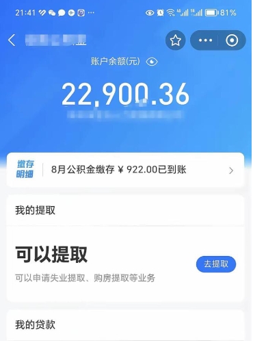 朔州住房公积金可以取出来吗（住房公积金能取钱吗）